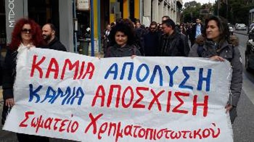 Από παλιότερη κινητοποίηση στην Τράπεζα Πειραιώς