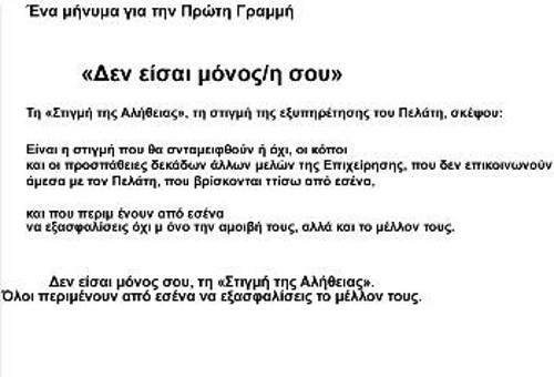 ...και τα αντίστοιχα σεμινάρια του «Σκλαβενίτη» για τον «Ενθουσιασμένο Πελάτη» και την «Στιγμή της Αλήθειας»
