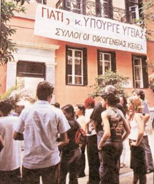 Η αλλαγή του τρόπου διοίκησης του ΚΕΘΕΑ προσκρούει στην έντονη αντίδραση εργαζομένων, θεραπευομένων, συλλόγων οικογένειας και του ΔΣ του Κέντρου