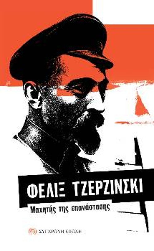 «Μαχητής της επανάστασης»