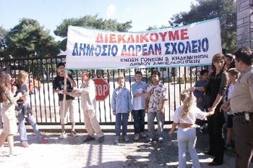 Από κινητοποίηση γονιών και μαθητών το Σεπτέμβρη του 2003, στη Θεσσαλονίκη