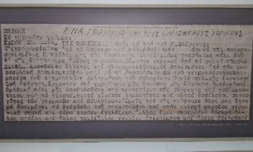 Ενα γράμμα από τους οπλισμένους χωρικούς στους συγχωριανούς τους