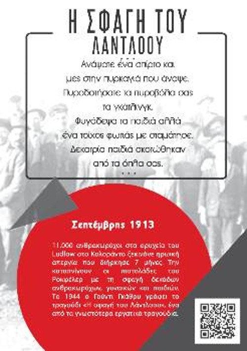 Σελίδα με αναφορά στη σφαγή του Λάντλοου, στην ηρωική απεργία των ανθρακωρύχων στο Κολοράντο