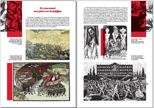 Η συμβολή των εικαστικών στον Δεκέμβρη
