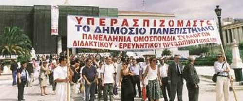 Από παλιότερη κινητοποίηση των πανεπιστημιακών