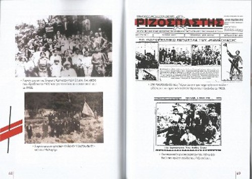 Εργατικές συγκεντρώσεις και σελίδες του «Ριζοσπάστη»