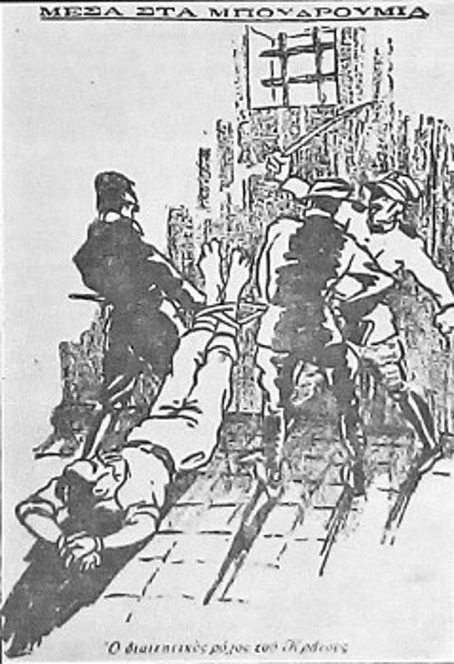 Σκίτσο της εποχής που αποτυπώνει τα μεσαιωνικά βασανιστήρια στον Πειθαρχικό Ουλαμό Καλπακίου