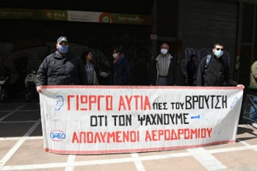 Από κινητοποίηση των απολυμένων εργαζομένων του αεροδρομίου στο υπουργείο Εργασίας