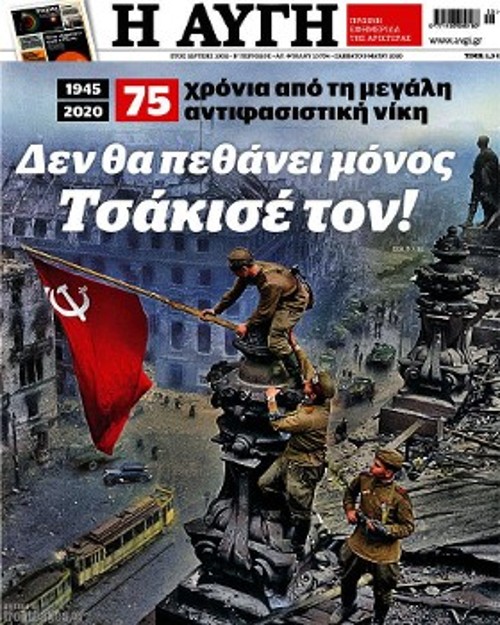 Η πρόκληση της «Αυγής»...