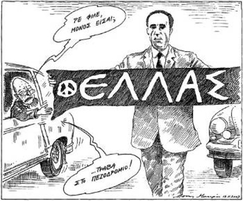 Του Ηλία Μακρή από την «Καθημερινή»