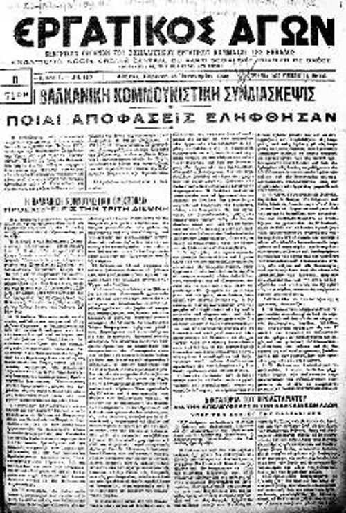 «ΕΡΓΑΤΙΚΟΣ ΑΓΩΝ» 26/1/1920