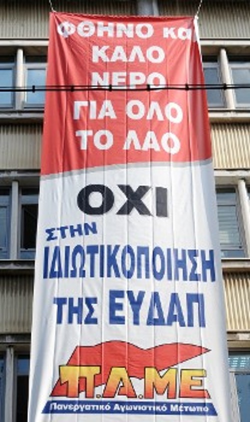 Από παλιότερη κινητοποίηση