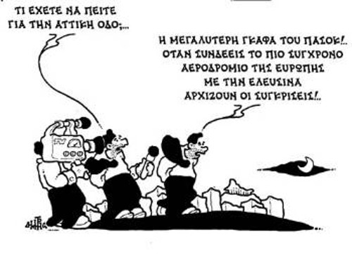Του Δημήτρη Χαντζόπουλου από τα ΝΕΑ