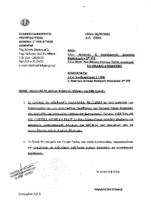 Το έγγραφο που «συστήνει» σύμβαση των δημόσιων νοσοκομείων με τον ιδιωτικό διαγνωστικό όμιλο