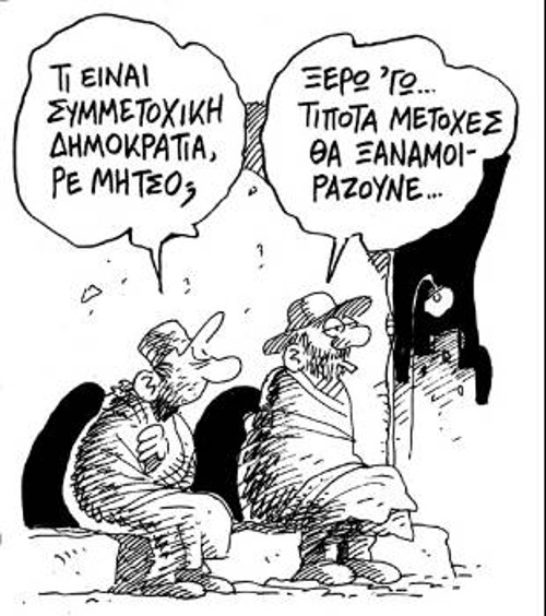 Του Στάθη από την «Ελευθεροτυπία»