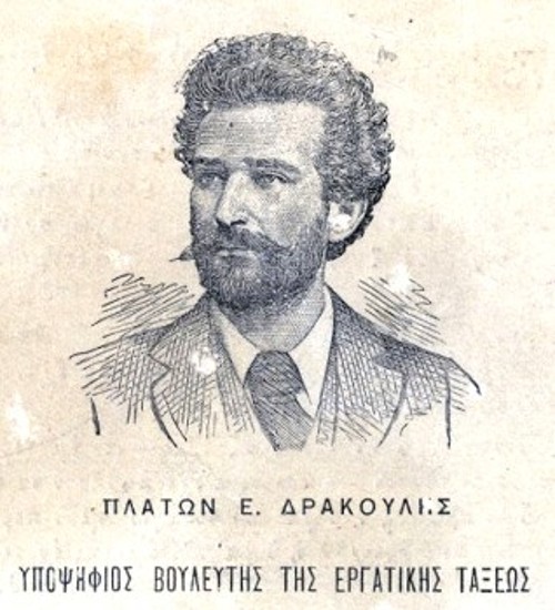 Ο Πλάτων Δρακούλης