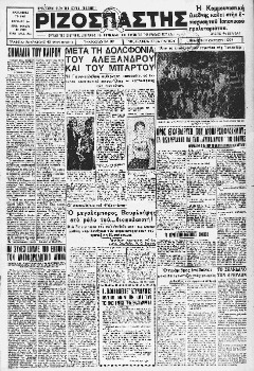 Τα γεγονότα στην Ισπανία όπως καταγράφηκαν στο πρωτοσέλιδο του «Ριζοσπάστη» στις 11/10/1934