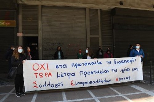 ...και τη διαμαρτυρία έξω από το υπουργείο Εργασίας