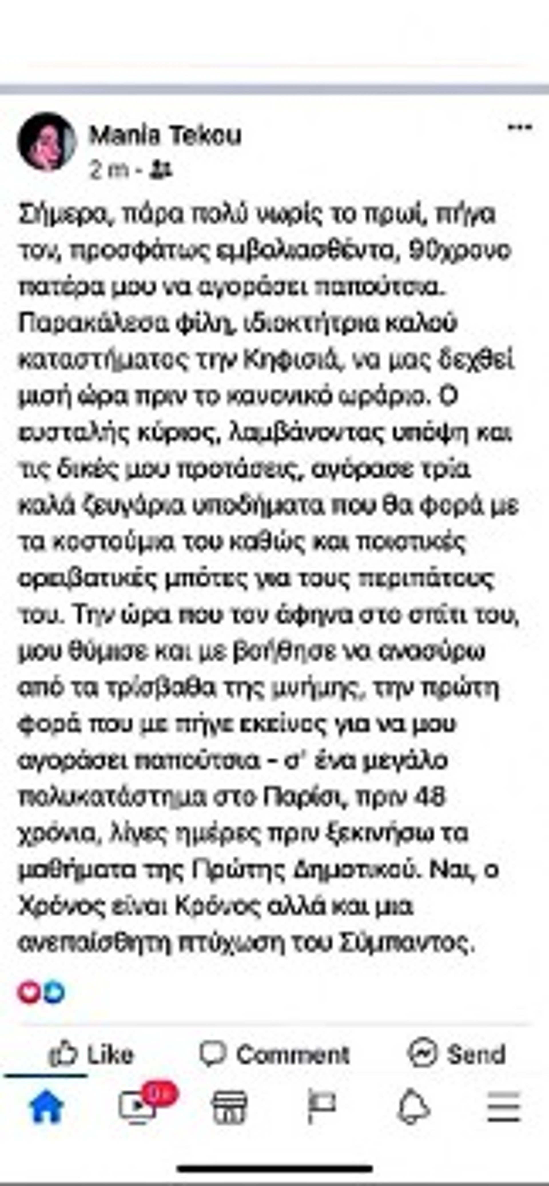 Αναρτήσεις από το ψεύτικο προφίλ του «χρήστη» Μάνια Τέκου