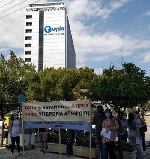Εξόρμηση του κλαδικού Σωματείου Ιδιωτικής Υγείας