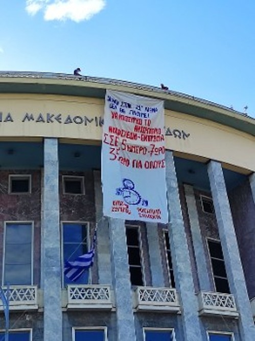 Το πανό στην πρόσοψη του Κρατικού Θεάτρου