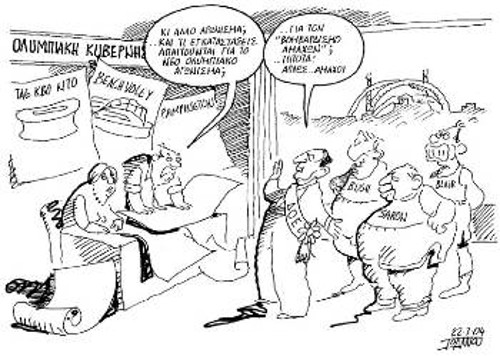 Του Γιάννη Ιωάννου από το ΕΘΝΟΣ