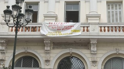 Πανό στα γραφεία του ΠΑΜΕ
