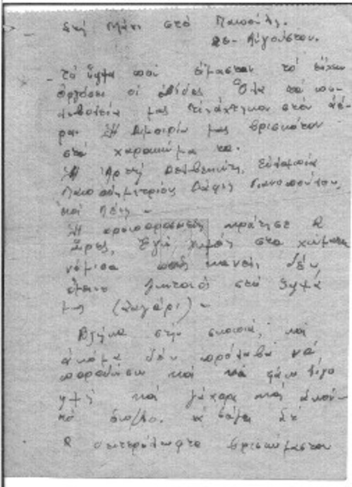 Χειρόγραφη αφήγηση για την τελευταία μάχη στο ύψωμα Παπούλι στις 26 Αυγούστου 1949