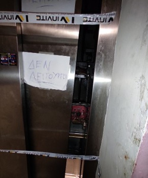 Εκτός λειτουργίας βγαίνουν συχνά - πυκνά τα ασανσέρ