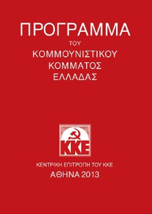 Το Πρόγραμμα του Κόμματος που ψηφίστηκε στο 19ο Συνέδριο