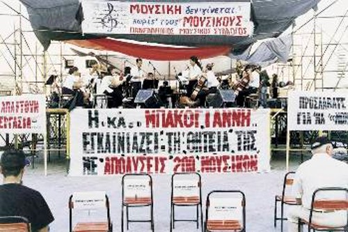 Μουσική διαμαρτυρία κατά των απολύσεων των μουσικών