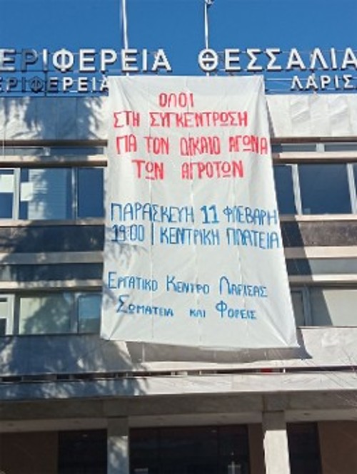 Πανό στο κτίριο της Περιφέρειας
