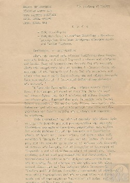 Η πρώτη σελίδα από την ανακοίνωση της Ενωσης Εργαζομένων της Εταιρείας ΛΑΡΚΟ