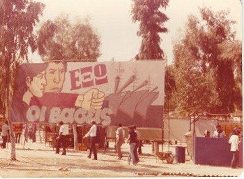 Από το 3ο Φεστιβάλ ΚΝΕ - «Οδηγητή» στο Περιστέρι το 1977