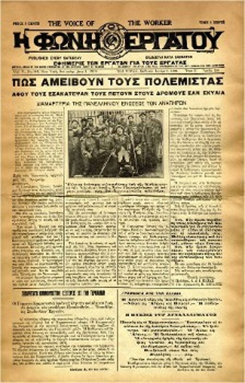 Η πρώτη σελίδα της εφημερίδας «Η φωνή του Εργάτου» της Νέας Υόρκης, «Επίσημον Οργανον της Ελληνικής Ομοσπονδίας του Εργατικού Κόμματος της Αμερικής» (Αρχείο ΚΚΕ)