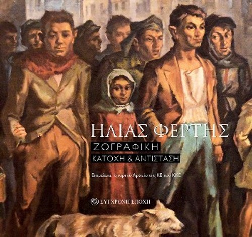 Η έκδοση της «Σύγχρονης Εποχής»