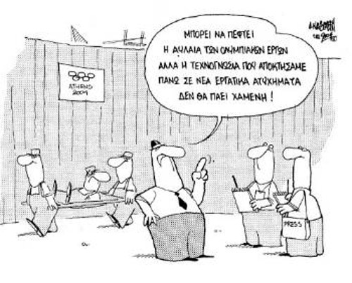 Του Τάσου Αναστασίου από τα ΝΕΑ