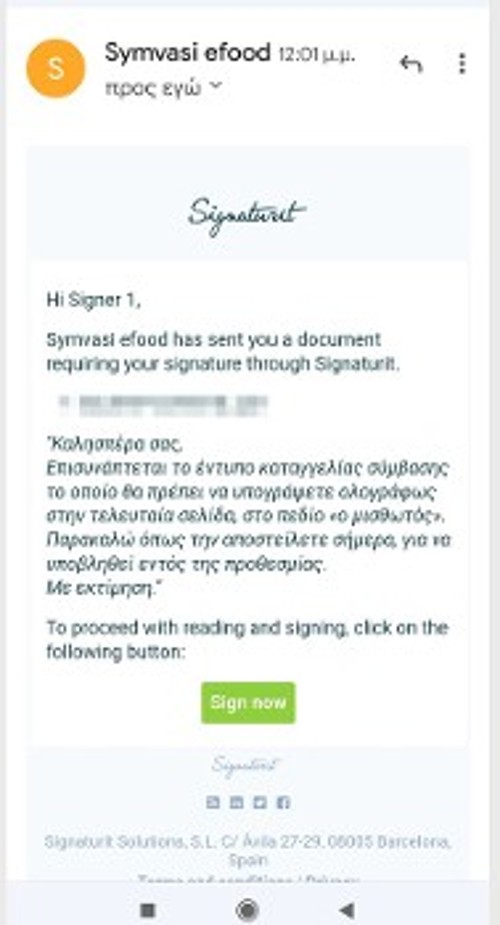 Τα sms των απολύσεων