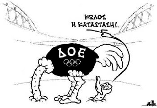 Του Δημήτρη Χαντζόπουλου από τα «ΝΕΑ»