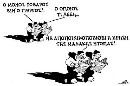 Του Δημήτρη Χαντζόπουλου από τα «ΝΕΑ»