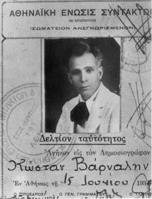 Δημοσιογραφική ταυτότητα του Βάρναλη το 1934