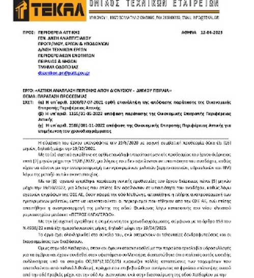 Αποκαλυπτικό το έγγραφο του εργολάβου με το οποίο ενημέρωνε την Περιφέρεια: «Στην οδό Χαϊδαρίου (...) διαπιστώθηκε ότι ο παλαιός αυτός συλλεκτήρας (...) εμφανίζει πολλές καταπτώσεις των τοιχωμάτων που αποτελούνται από παλαιά λιθοδομή»