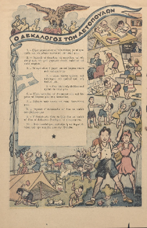 Ο δεκάλογος των Αετόπουλων, τυπωμένος στην πολιτική προσφυγιά