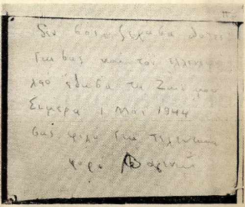 Σημείωμα εκτελεσμένου την Πρωτομαγιά του 1944, από το φωτογραφικό αρχείο της Βούλας Παπαϊωάννου