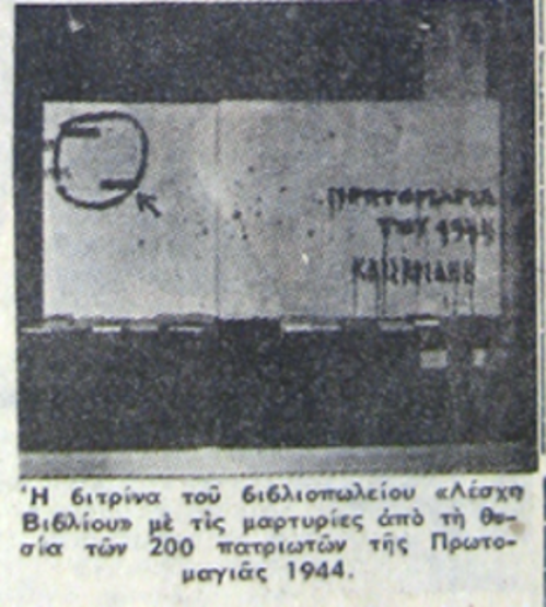 Η βιτρίνα του βιβλιοπωλείου, με τις μαρτυρίες από τη θυσία των κομμουνιστών