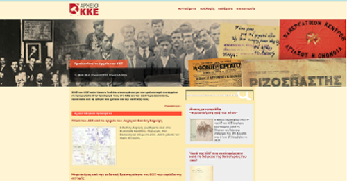 Η ιστοσελίδα arxeio.kke.gr