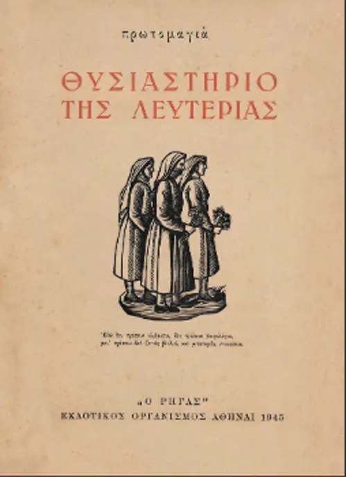 Το εξώφυλλο του λευκώματος «Πρωτομαγιά. Θυσιαστήριο της λευτεριάς»