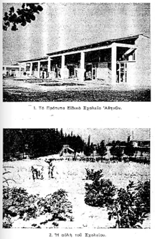 Το Πρότυπο Ειδικό Σχολείο Αθηνών και η αυλή του