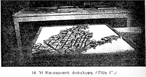 Μακέτα, καμωμένη από τα παιδιά, με τον τίτλο «Η Καισαριανή ανάγλυφη»