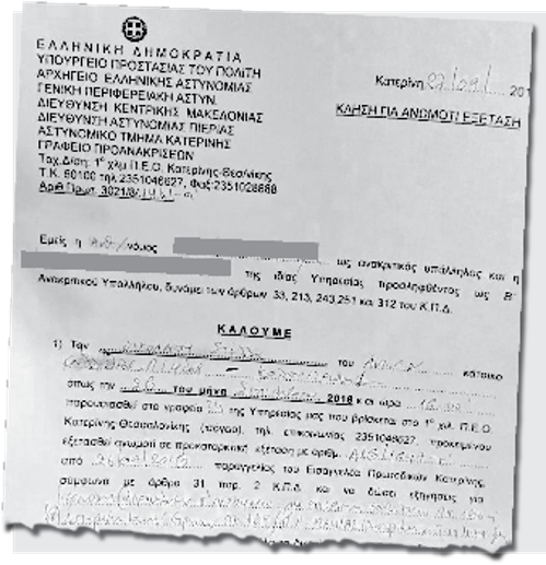 Μήνυση σε συνδικαλιστές για διατάραξη της «κοινωνικής ειρήνης»...